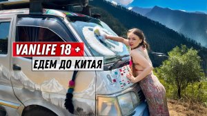 NEW #68Не доехали до Китая! Экстренная ночь у реки, что произошло?! На этом всё?