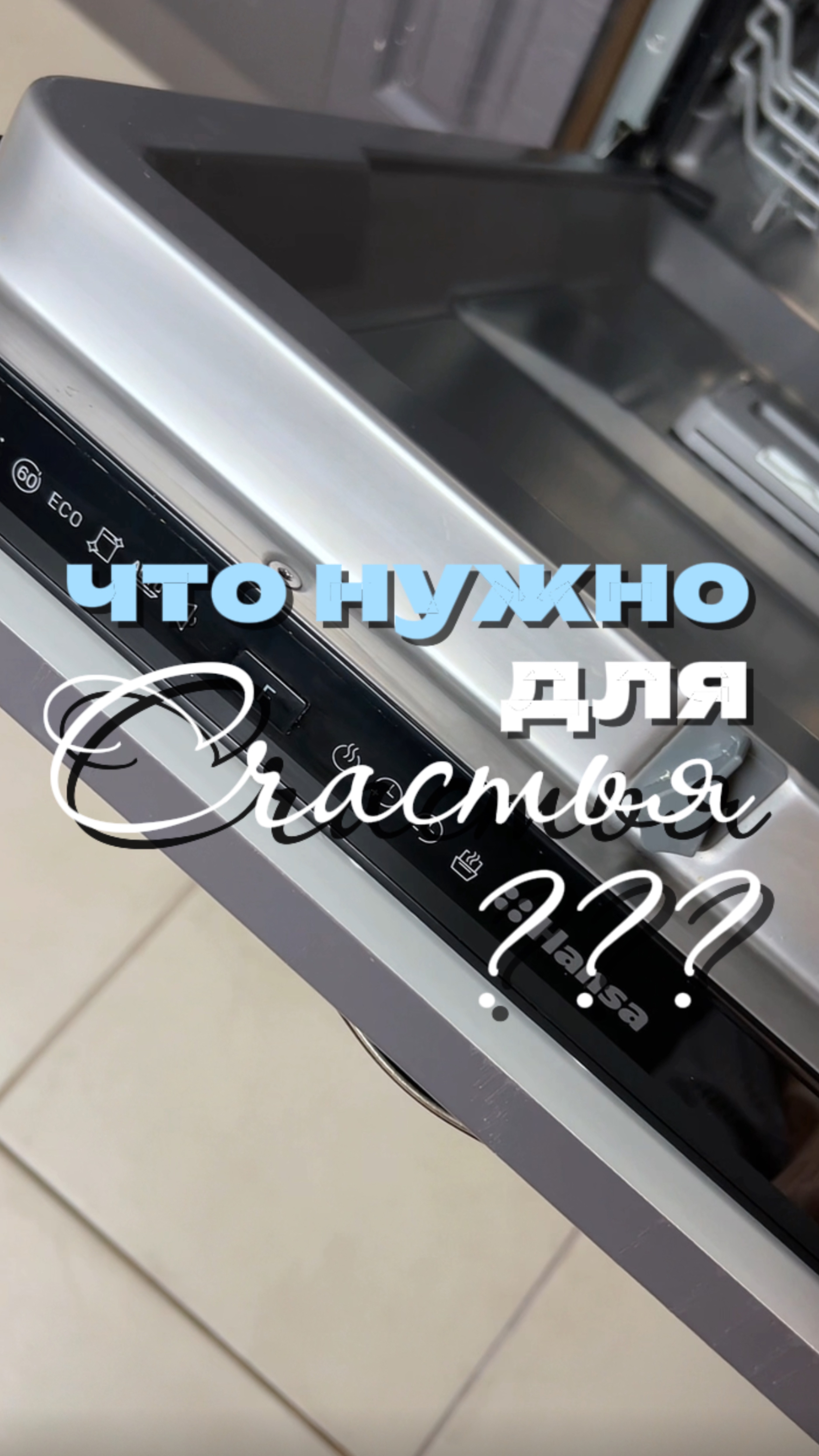 А в чем ваше счастье? #чудопаста WB #WW174187 #WW174232 #asrm #уборкадома