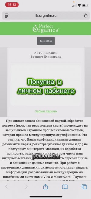Видео инструкция для оформления заказа в магазине Perfect Organics