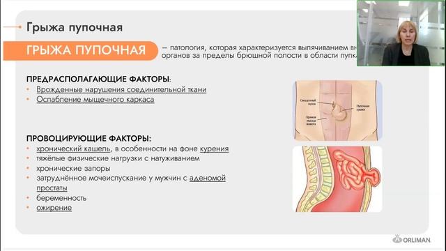 Применение медицинских бандажей Orliman