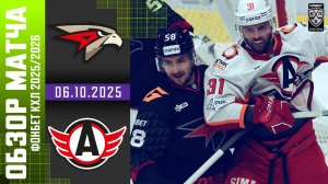 АВАНГАРД – АВТОМОБИЛИСТ | Обзор матча Фонбет КХЛ сезон 2025/2026 | 06.10.2025
