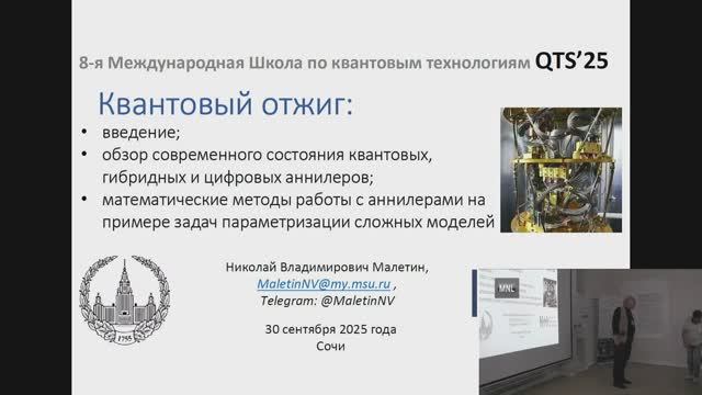 Квантовый отжиг смотреть онлайн