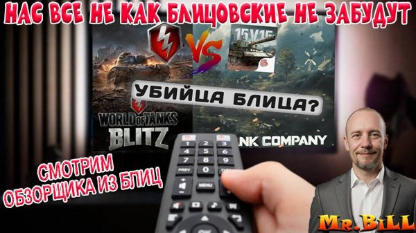 СМОТРИМ ОБОЗРЕВАТЕЛЯ ИЗ БЛИЦА ! ДЕЛАЛ ОБЗОР НА Tank Company