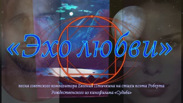 музыка и фильмы (кино) ЭХО любовь земная (поёт) Анна Герман смотреть онлайн