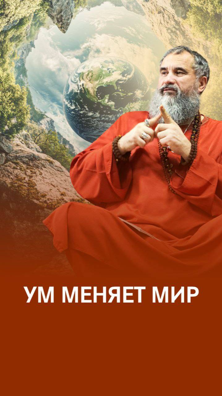 Менять себя - только это и есть садхана смотреть онлайн