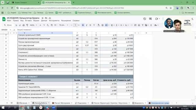 Работы: 2. Для чего заполняются секции в калькуляторе.