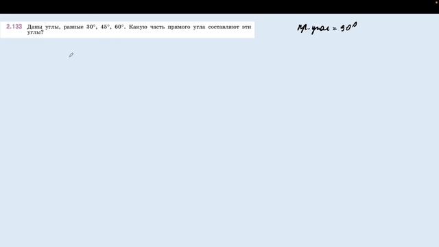 Задания 2.131 - 2.134 смотреть онлайн