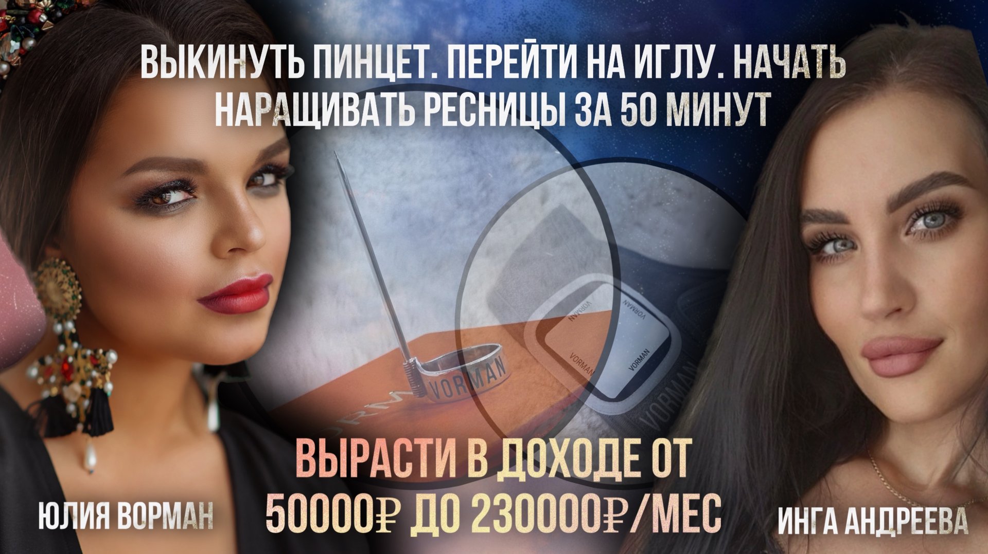 Наращивание ресниц за 1 час. НА ИГЛЕ, без пинцета смотреть онлайн