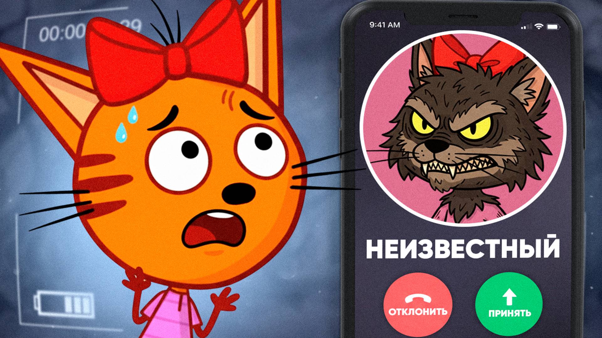 😱 СТРАШНАЯ СЕРИЯ Три кота “Следы незнакомца” Удалённая серия три кота смотреть онлайн