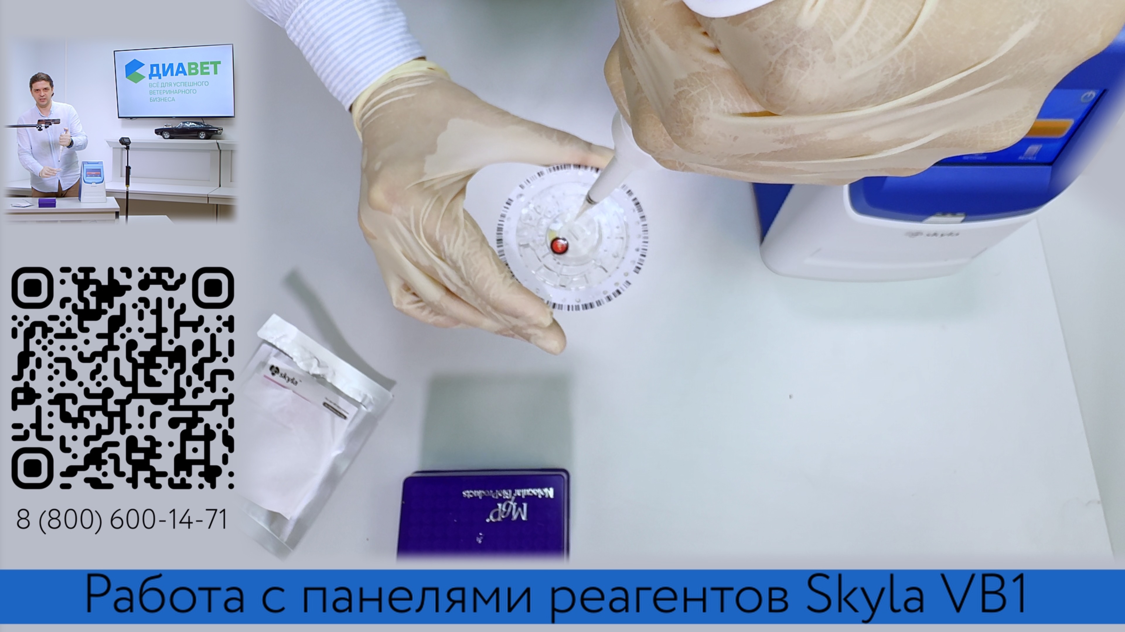 Работа с панелями реагентов