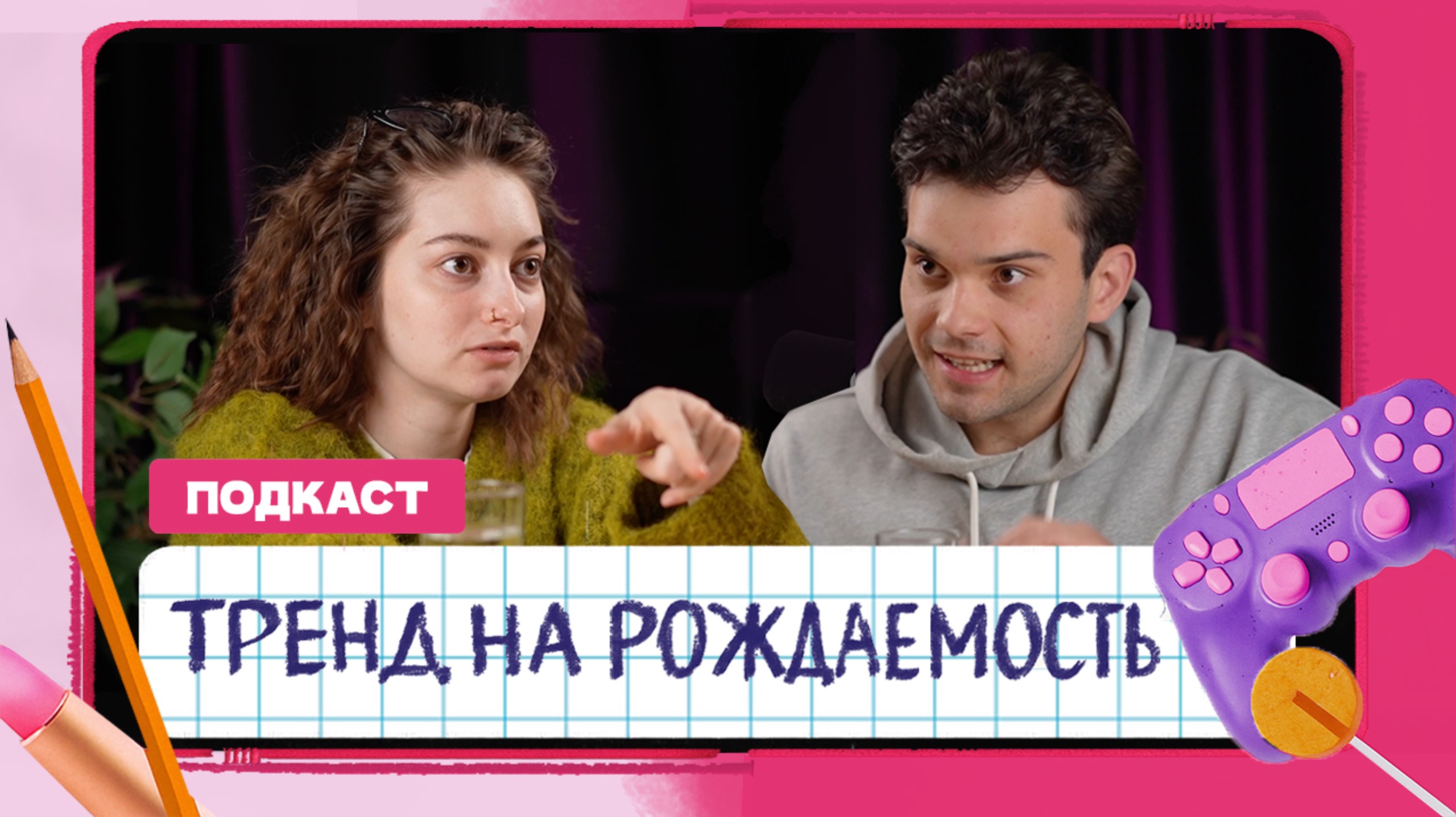 Как относятся к беременности зумеры/миллениалы смотреть онлайн