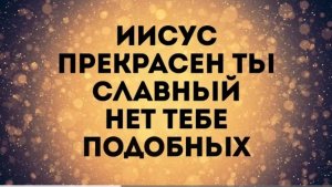 Виталий Ефремочкин feat. Юлия Тищенко - "Прекрасен Ты"