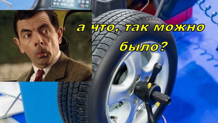 Оптимизация балансировки колеса смотреть онлайн