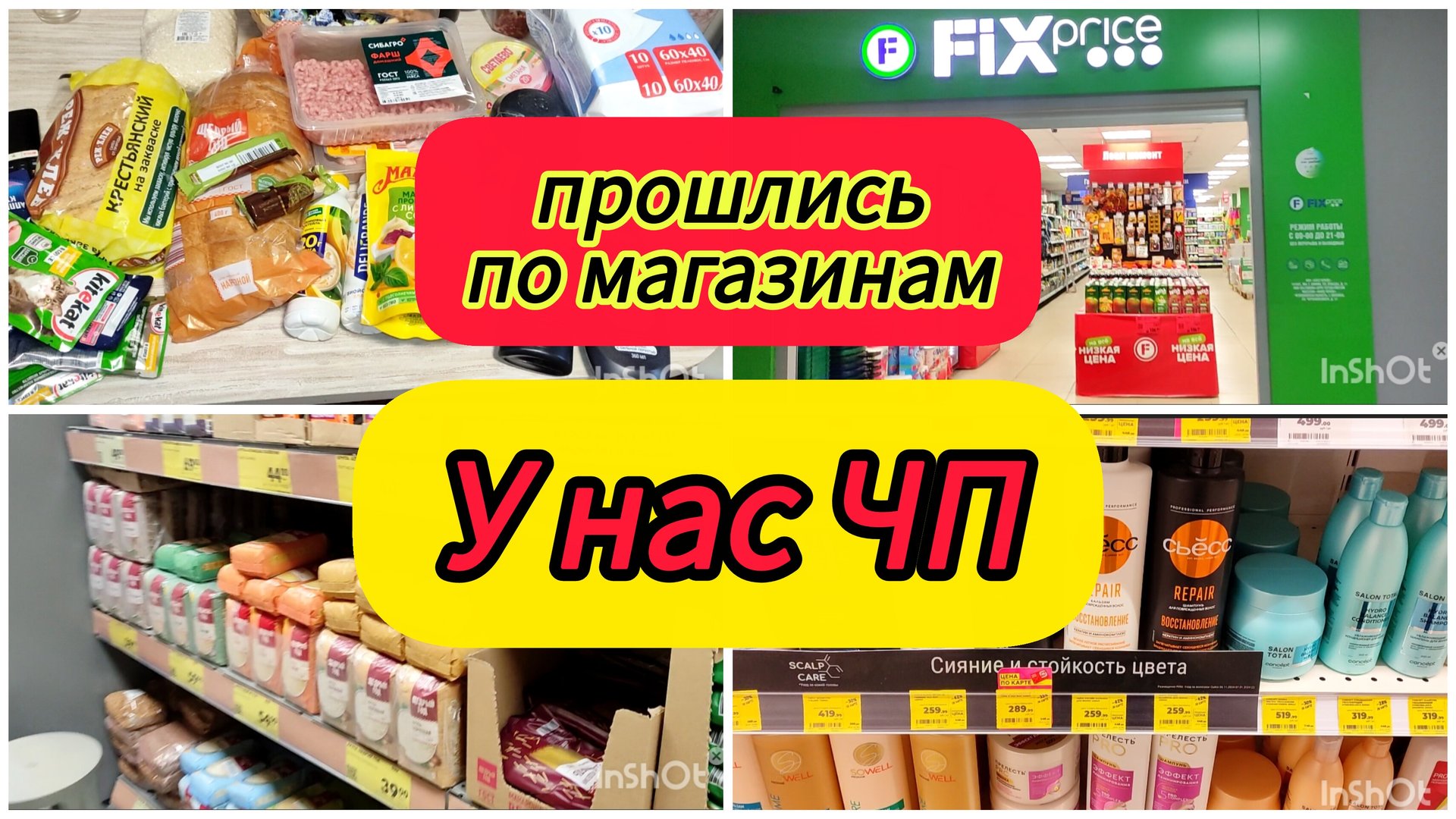 У нас ЧП / Прошлись по магазинам Обзор покупок смотреть онлайн