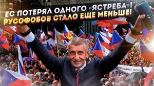 Бунт Чехии ужаснул Европу! Ещё одна страна устала от Украины!