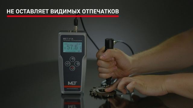 Твердомер портативный ультразвуковой МЕТ-У1А смотреть онлайн
