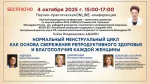 Менструальный цикл как основа сбережения репродуктивного здоровья и благополучия каждой женщины