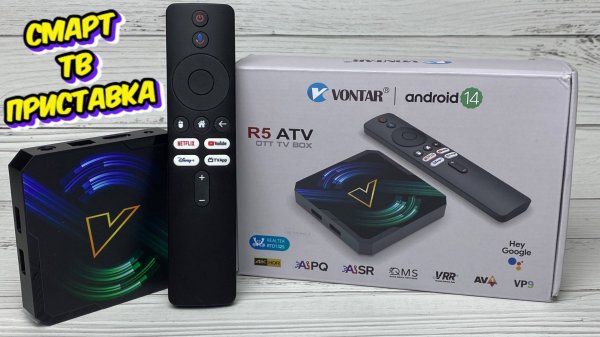 VONTAR R5 ATV ОБЗОР СМАРТ ТВ ПРИСТАВКИ С ИСКУССТВЕННЫМ ИНТЕЛЕКТОМ