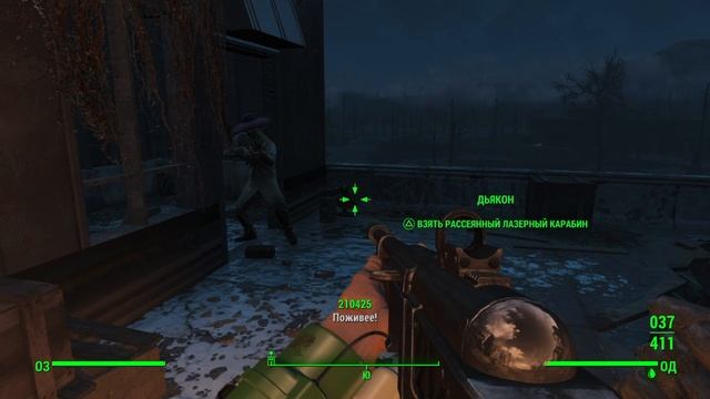 Fallout 4_Шефилд на Джамейка-Плейн