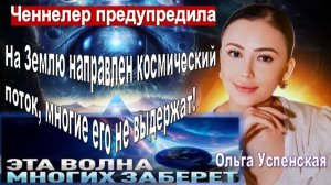 Ясновидящая: К Земле движется мощное излучение из космоса, которое для многих окажется губительным!