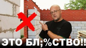 Газобетон + Кирпич. В чём главная проблема?