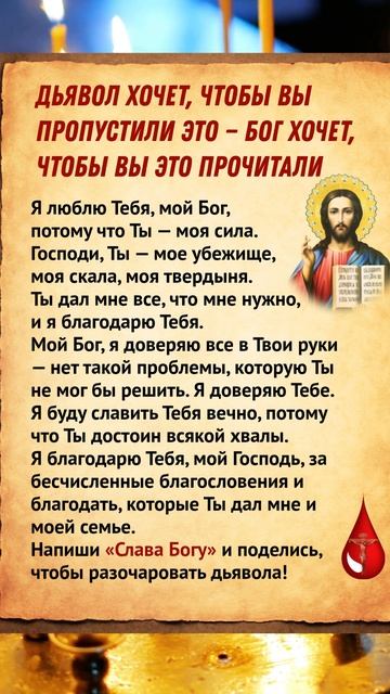 👉Дьявол хочет, чтобы вы пропустили это — Бог хочет, чтобы вы это прочитали