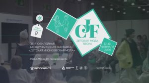 CJF Детская мода. Осень 2025