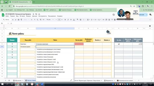 Работы: 3. Выбор работ. Как калькулятор защищает от ошибок.