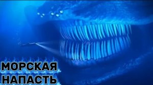 Великая морская напасть. Эль Гран Майя зарождение