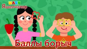 «ШАЯН Яшелчәләр» - Баллы борыч | Учим овощи на татарском языке - Болгарский перец