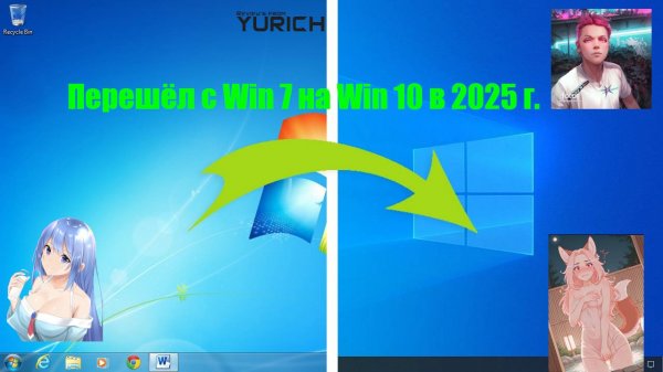 Как я перешёл с Windows 7 на Windows 10 в 2025 году!