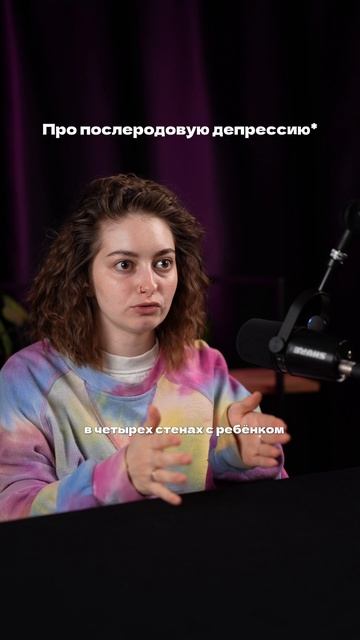 Про послеродовую депрессию смотреть онлайн