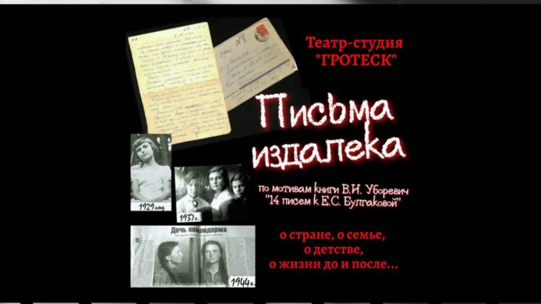 Письма издалека