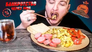 МУКБАНГ|БАНКРОТСТВО ЧЕРЕЗ МФЦ|ПОДСКАЖИТЕ ЧТО ДЕЛАТЬ?