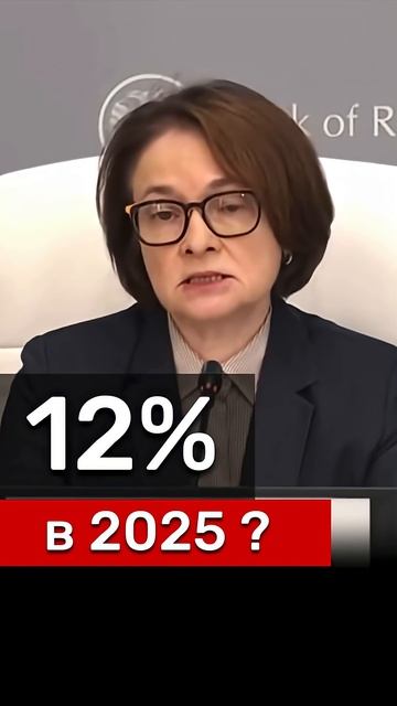 СТАВКА 12%⁉️ #новости #недвижимость #Россия #инвестиции #бизнес #деньги #политика #экономика #дом смотреть онлайн