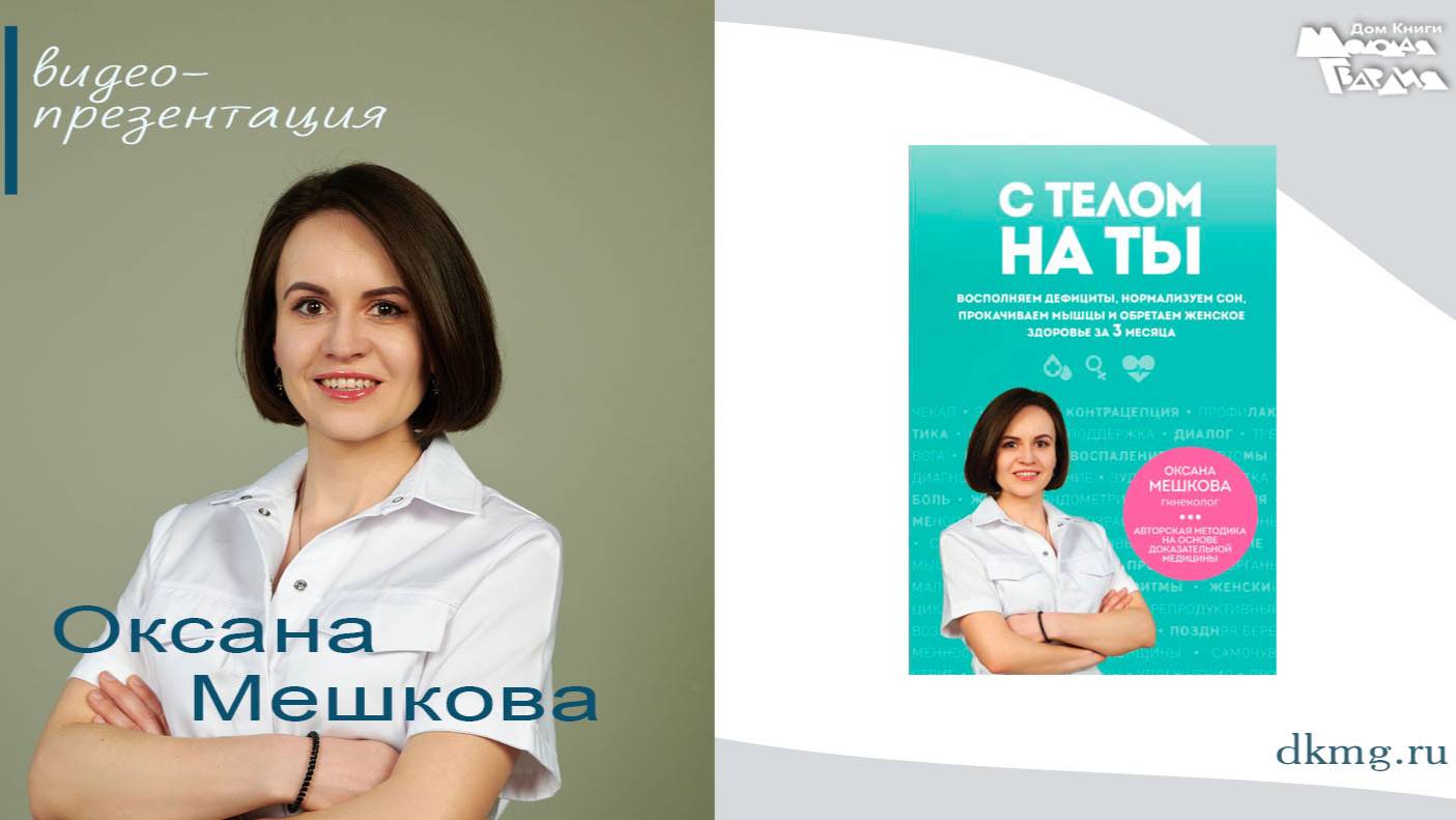 Врач Оксана Мешкова в "Молодой гвардии" 26.09.2025г. смотреть онлайн