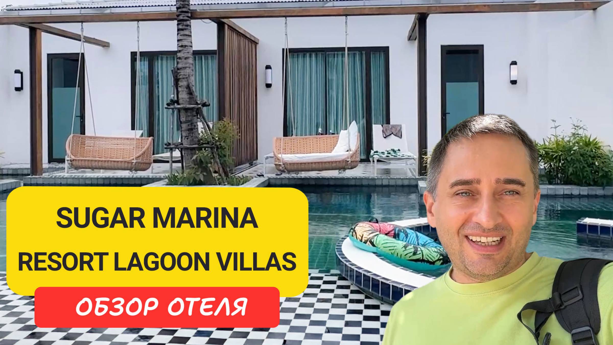 Sugar Marina Lagoon Villas 🌴 Обзор уютного отеля у На Янг Бич | Nai Yang Beach | Отели Пхукета смотреть онлайн
