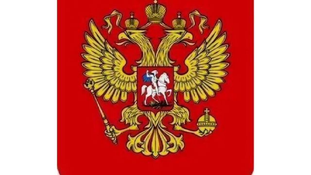 Государственный герб