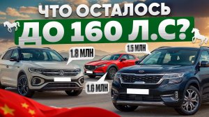 Что еще можно взять до 2млн | Последние доступные кроссоверы!