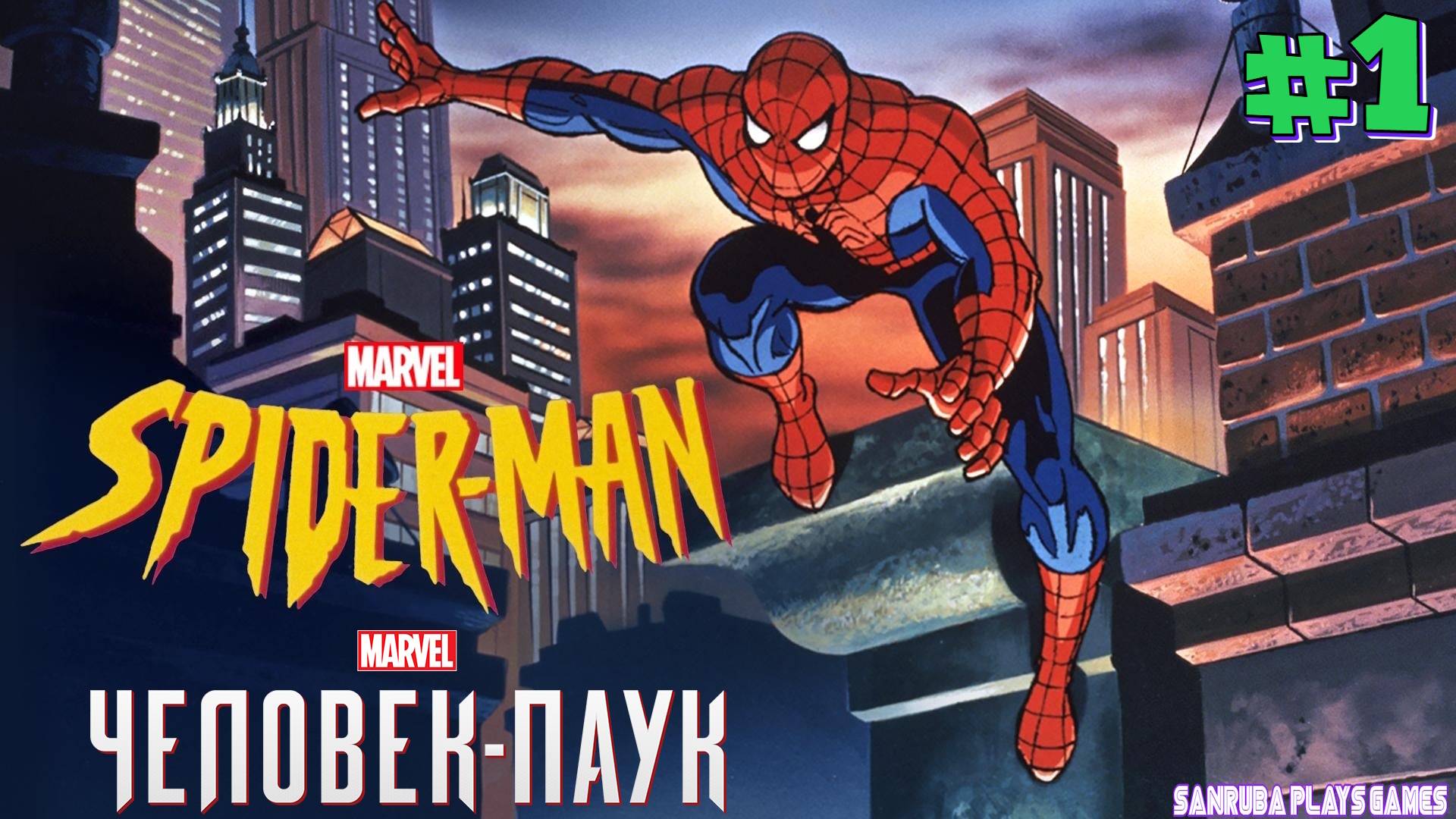 Дружелюбный сосед Человек-паук