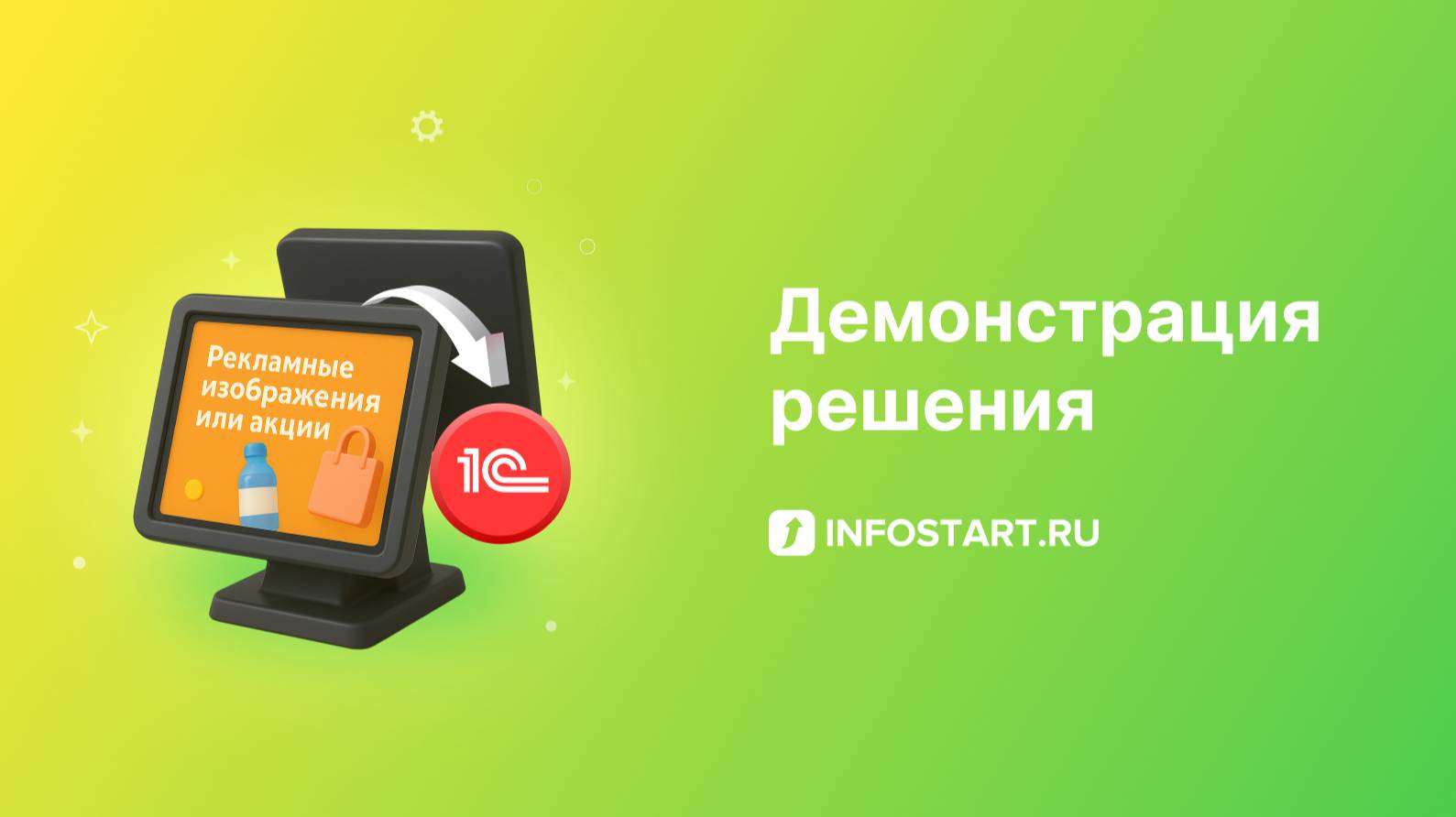 Видеодисплей покупателя. Новая версия с поддержкой видео-рекламы смотреть онлайн