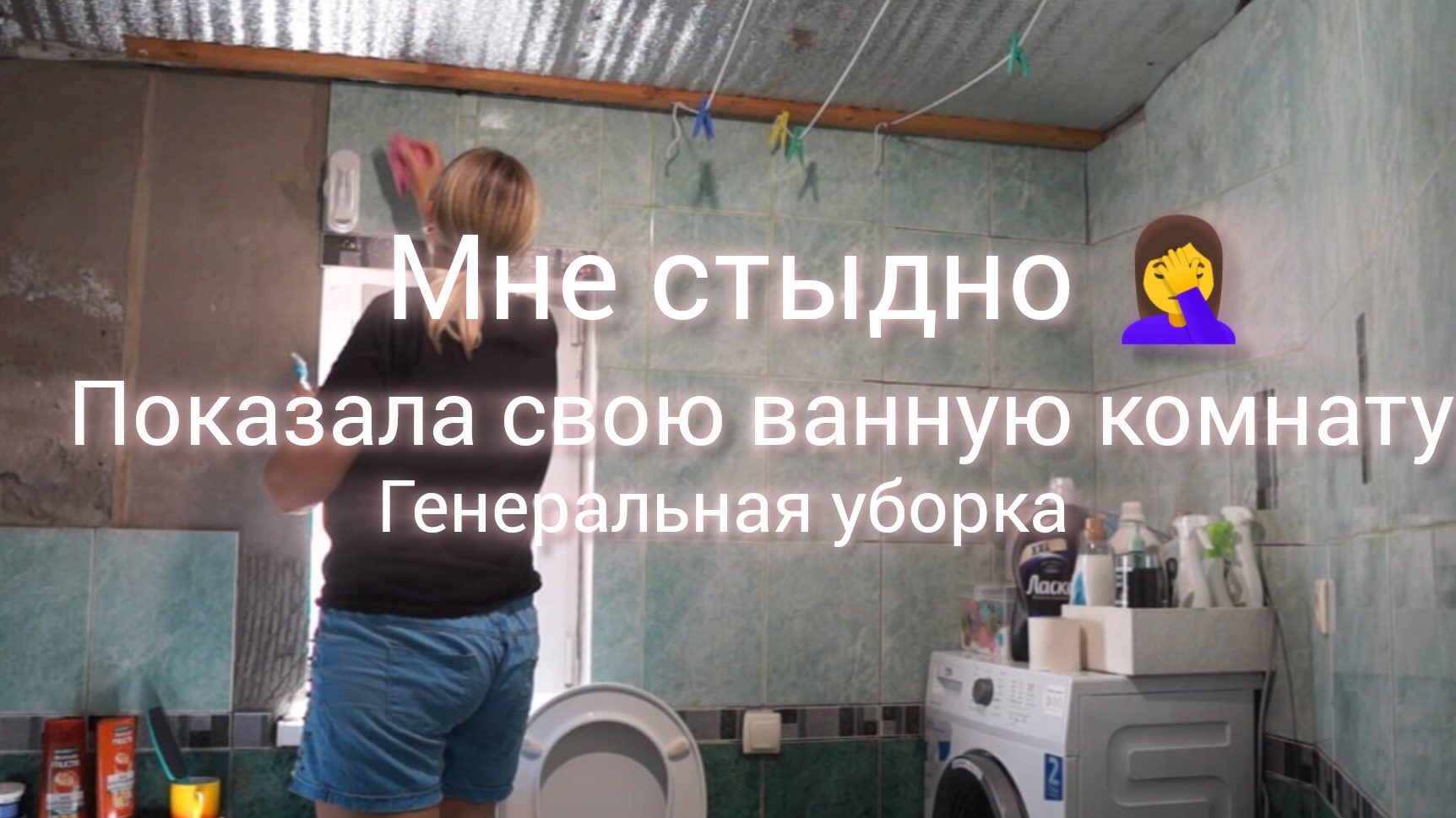 Генеральная уборка в ванной комнате Мотивация на уборку