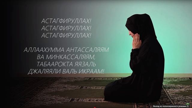 5-й намаз ИША (4 ракаата фарда 2 ракаата сунны 3 витр-ваджиб) Женский намаз (Ханафитский мазхаб) смотреть онлайн