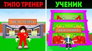 😱Я Притворился УЖАСНЫМ ТРЕНЕРОМ и ЗАТРОЛЛИЛ НОВИЧКА в УКРАДИ БРЕЙНРОТ! Steal a Brainrot