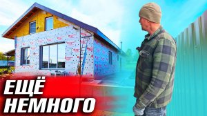 ЖИЗНЬ В ПОСТРОЕННОМ ДОМЕ. КАК ПРИДУМАЛИ ДУШЕВУЮ. УТЕПЛЯЮ ОТКОСЫ