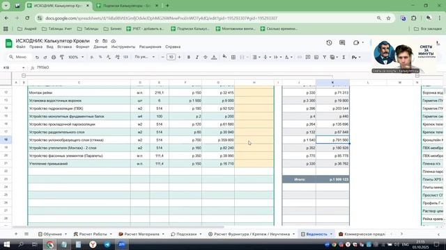 Ведомость: 1. Как делается наценка общая и частная на работы и материалы