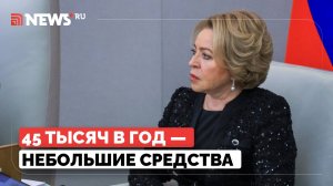 Матвиенко предложила обязать безработных платить за ОМС