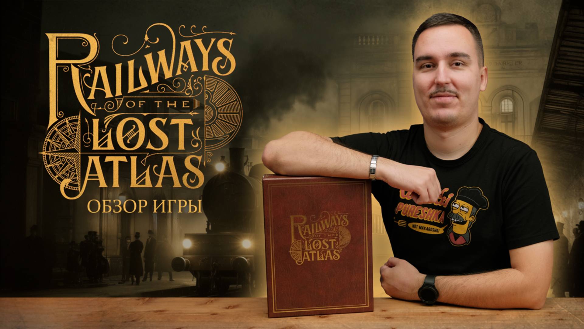Railways of the Lost Atlas | Обзор настольной игры & правила смотреть онлайн