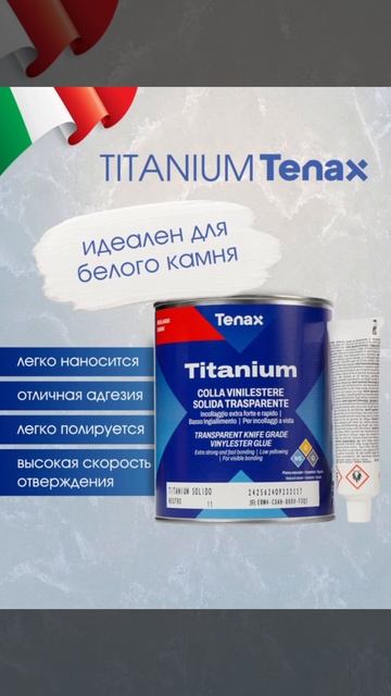 Titanium Extra Clear Tenax - суперпрозрачный клей смотреть онлайн