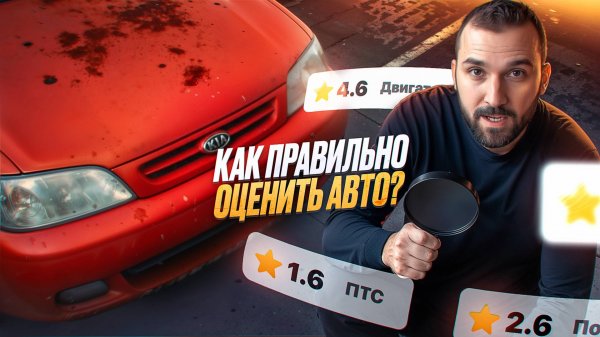 Как перекупы оценивают авто перед покупкой. Обучение. Уроки перекупа